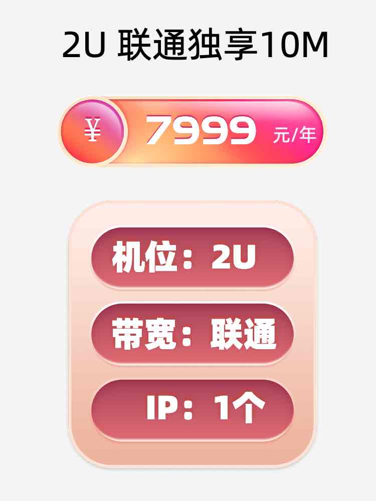 济南联通10M服务器托管价格
