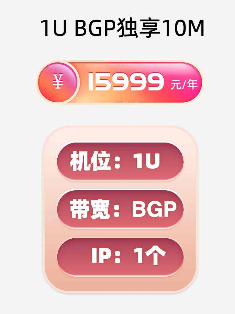 济南BGP独享服务器托管价格