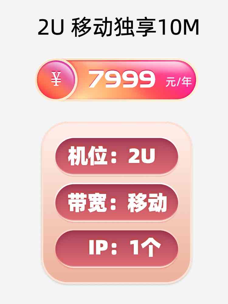 济南移动10M服务器托管价格