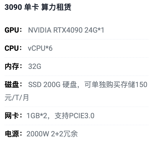 济南3090单卡算力租用价格