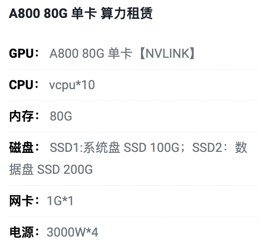 济南A800-80G单卡租用价格