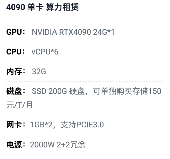 济南4090单卡算力租用价格