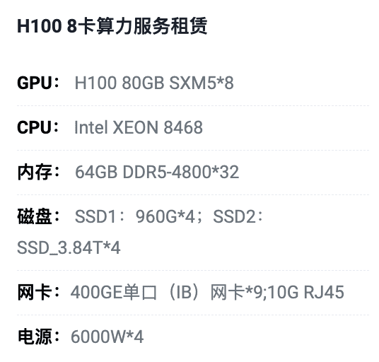 济南H100八卡算力租用价格