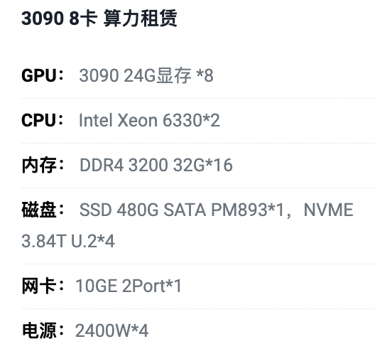 济南3090八卡算力租用价格