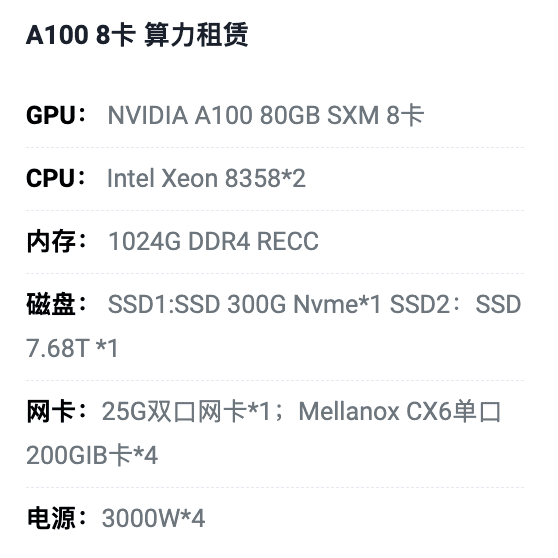 济南A100八卡算力租用价格