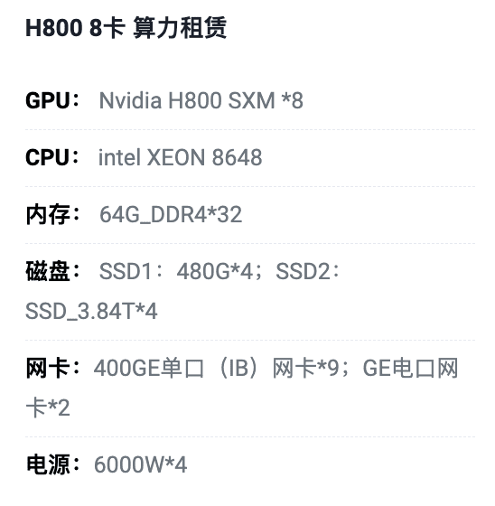 济南H800八卡算力租用价格