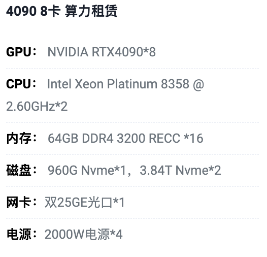 济南4090八卡算力租用价格